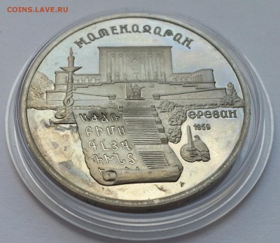 5 рублей Матенадаран пруф - до 22:00:00 мск 17.02.16 - 20160207_125513