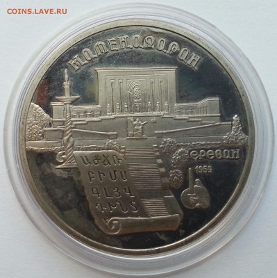 5 рублей Матенадаран пруф - до 22:00:00 мск 17.02.16 - 20160207_125507