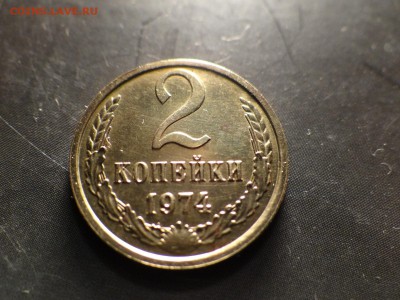 2 копейки 1977 UNC КРАСИВАЯ короткий!..есть БЛИЦ - DSC03033.JPG