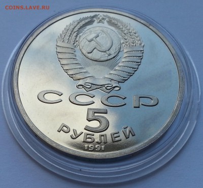 5 рублей Гос. банк пруф - 22:00:00 мск 17.02.16 - 20160207_125437