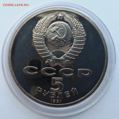 5 рублей Гос. банк пруф - 22:00:00 мск 17.02.16 - 20160207_125424
