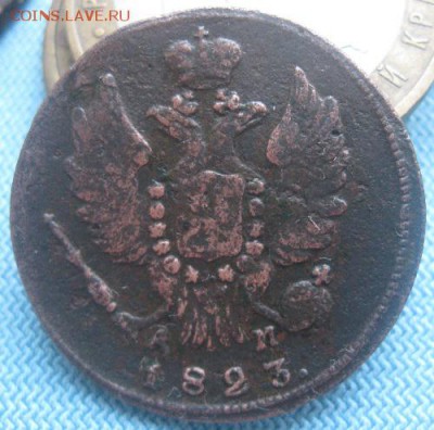 1 копейка 1823г.км ам.до16.02. - IMG_0275.JPG