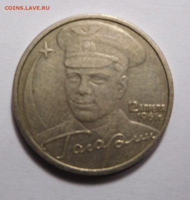 2 рубля 2001г.Гагарин ММД.Определение штемпеля. - DSCN9437.JPG