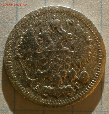 Монета 10 копеек 1895 года.Уставшая. - P2120014.JPG