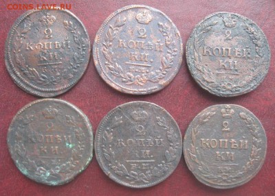 6 двушек,1811(2),1813,1815(2),1828г.км.ем.до16.02. - IMG_9836.JPG