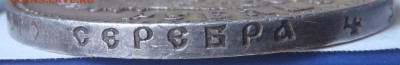 Рубль 1892 АГ хороший - P2120026.JPG