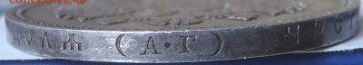 Рубль 1892 АГ хороший - P2120024.JPG