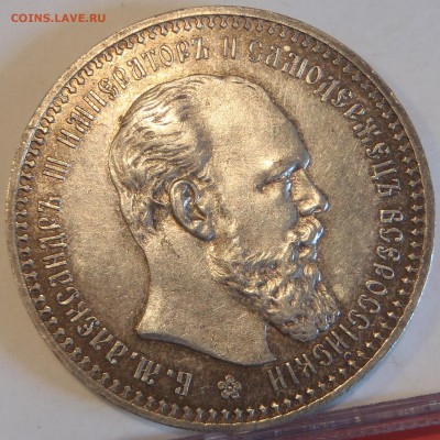 Рубль 1892 АГ хороший - P2120012.JPG