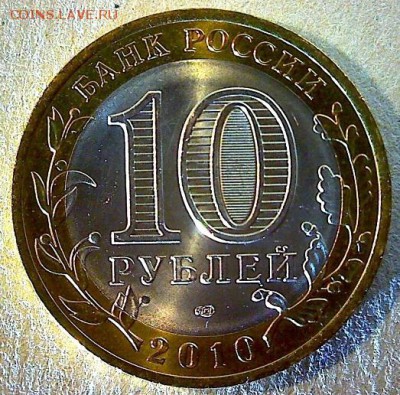 10 р ямал. - 1