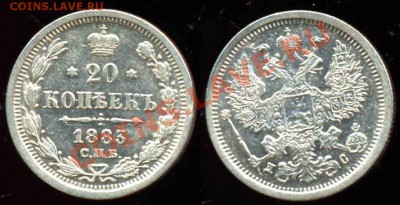 20 Копеек 1883 года-ДС-Нечастая - 3160901