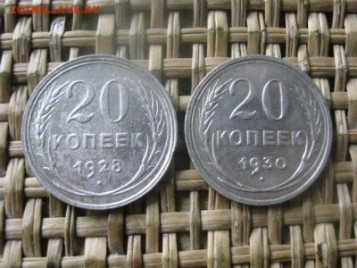 20 копеек, 2 шт. 1928, 1930г. До 18.02.2016г. - 17 и 18 042.JPG