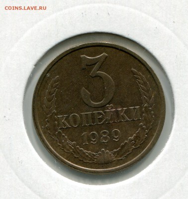 3 копейки 1989г. АИФ 215 - img036