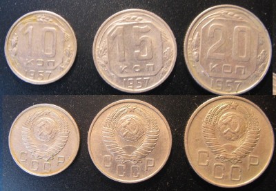 10, 15, 20 копеек 1957 + бонус до 30.04.08 - 1957