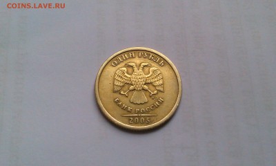 Знак Рубля шт.А и 1р 2005сп шт.Г до 16.02 в 22.00мск - IMAG1944