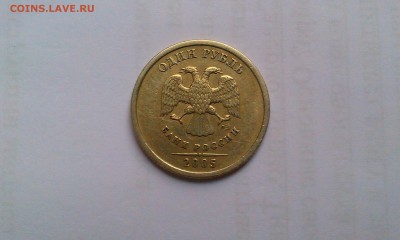 Знак Рубля шт.А и 1р 2005сп шт.Г до 16.02 в 22.00мск - IMAG1943