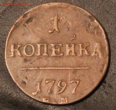 1 Пенни для Финляндии + Российская Империя - IMG_3952.JPG