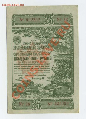Военный заём 1943-45 - img353