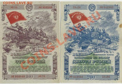 Военный заём 1943-45 - img351