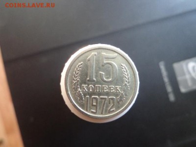 15 копеек 1972г-отличные - DSC04041.JPG