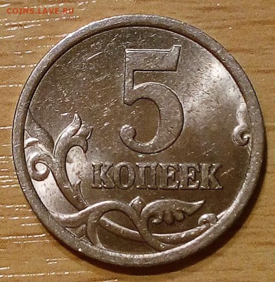 5 копеек 2005 с-п помогите определить - IMG_20160210_104125