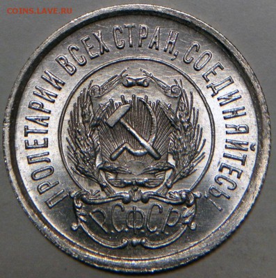 20 КОПЕЕК 1923 г   UNC - 20-23 шт.1.2 UNC.JPG