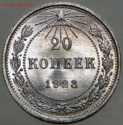20 КОПЕЕК 1923 г   UNC - 20-23 шт.1.2 UNC 1.JPG