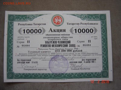 Акция Набережно-Челнинский РМЗ 10000руб. - DSC08883.JPG