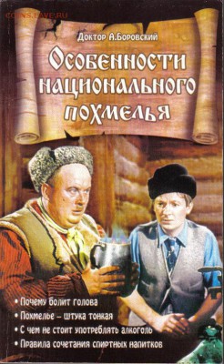 Книга Особенности национального похмелья до 14.02 22.00мск - Особенности национального похмелья