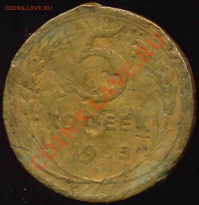 5 Копеек 1935 года-СССР-32 - 5-1935