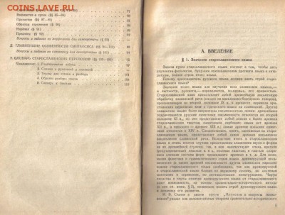 Книга Старославянский язык 1955г до 14.02 22.00мск - Старославянский язык 1955г-3