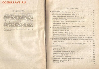 Книга Старославянский язык 1955г до 14.02 22.00мск - Старославянский язык 1955г-2