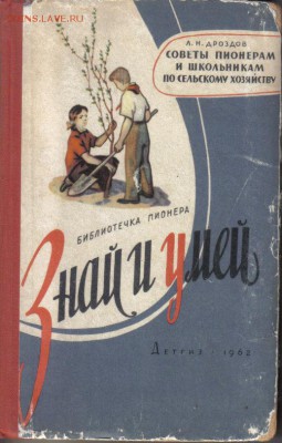 Книга Знай и умей до 14.02 22.00мск - Знай и умей