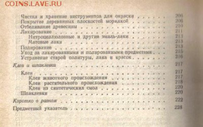 Книга Полезные советы до 14.02 22.00мск - Полезные советы-5