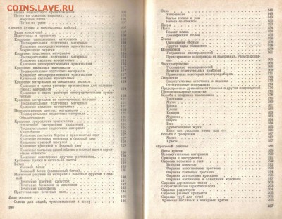 Книга Полезные советы до 14.02 22.00мск - Полезные советы-4