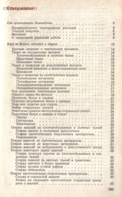 Книга Полезные советы до 14.02 22.00мск - Полезные советы-2
