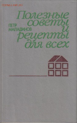 Книга Полезные советы до 14.02 22.00мск - Полезные советы-1