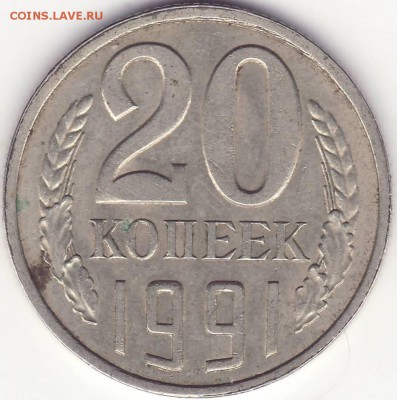 ПЕРЕПУТКА - 20 копеек 1991 л ––––––– до 17.02.16_22:22 - 1.JPG