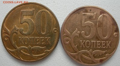 50 коп 2010г м шт В (с выкрошкой и без) - DSCN9797.JPG