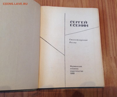 Сергей Есенин - image