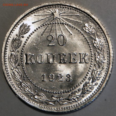 20 КОПЕЕК 1923 г   UNC - 20-23 шт.1.3 UNC 1