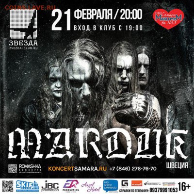 MARDUK | 17 февраля | Краснодар | ARENA HALL - QKT58roRBxY