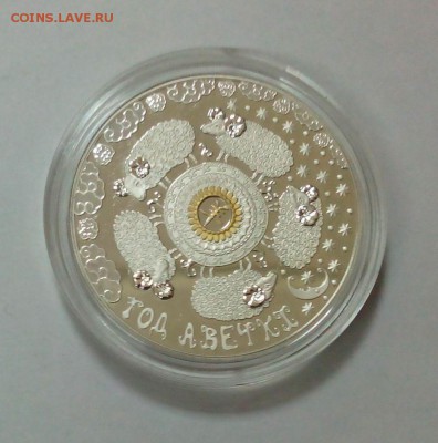 Беларусь 20 рублей 2014г ГОД АВЕЧКИ до 18.02. в 22:20 - IMG_20160212_154357