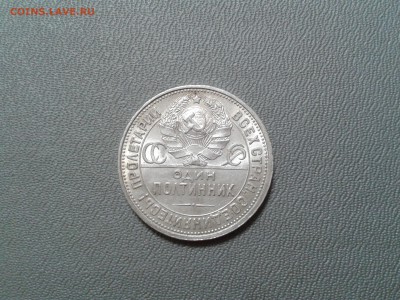 50 копеек 1927 года - хорошие - 2016-02-12 17.53.52