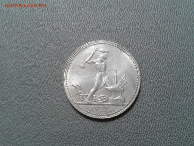 50 копеек 1927 года - хорошие - 2016-02-12 17.53.30