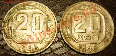 20 коп 1946 г - P1010117.JPG
