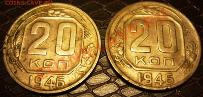 20 коп 1946 г - P1010116.JPG