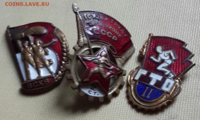 ВСХВ,ГТО 2 ст. -2 разных (один номерной )До 17.02.2016 в 22. - 20160212_162401-1
