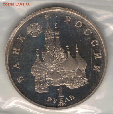 РУБЛЬ 1992 КУПАЛА ЗАПАЙКА ДО 18.02.16 В 22.00МСК (Б605) - 3-1р1