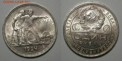 1 РУБЛЬ 1924 г ХОРОШИЙ с 200 р до 15,02,2016 до 23,00 - 1 рубль 1924 г