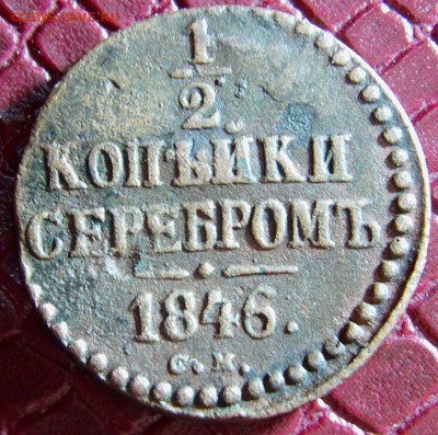 4 коп 1840 см 16.02.2016 г 22.00 мск - IMAG0643.JPG